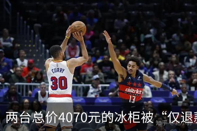 两台总价4070元的冰柜被“仅退款”，买家称已销毁，卖家从山东跑到上海维权，发现冰柜正插着电使用却无法取回：准备提起诉讼