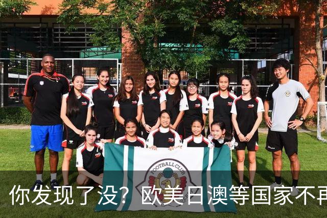 你发现了没？欧美日澳等国家不再要求中国遵守所谓的＂国际规则＂