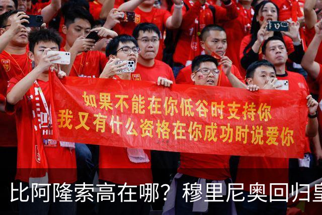 比阿隆索高在哪？穆里尼奥回归皇马的规矩一条条数给你看