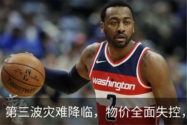 第三波灾难降临，物价全面失控，中美双双撒手，日本经济走到头