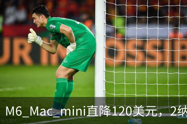 M6 Mac mini直降120美元，2纳米芯片塞进5英寸机身